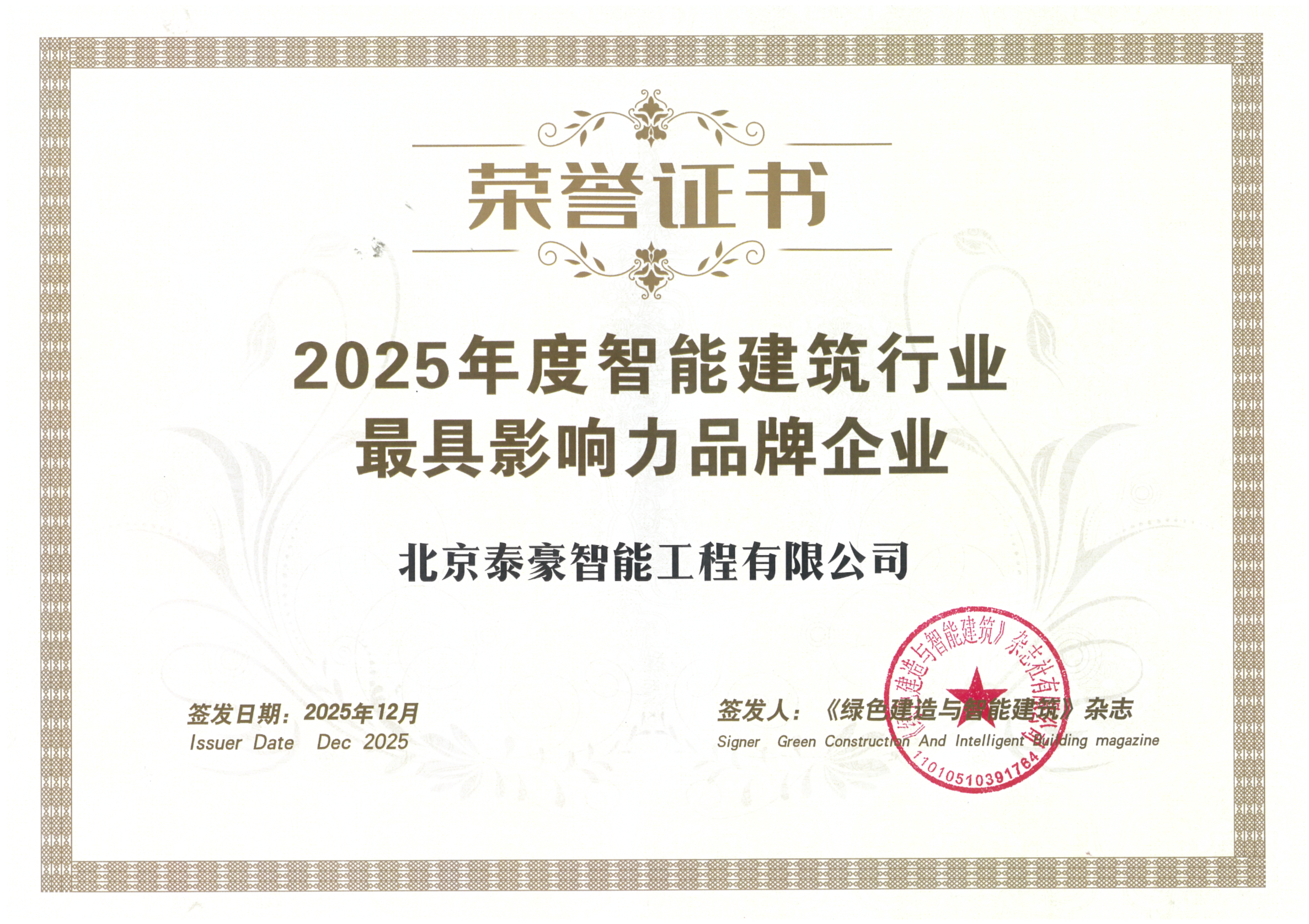 喜讯｜连获三项行业大奖，以“硬核”管控与能效创新，破解智慧建筑落地难题